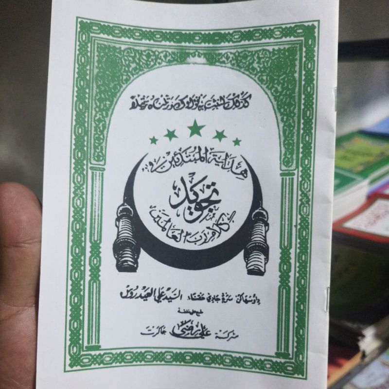 KITAB NADHOM TAJWID SUNDA