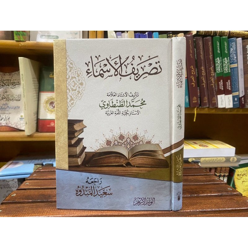 TASRIFUL ASMA' - tasyriful asma Cet.Anwarul Azhar