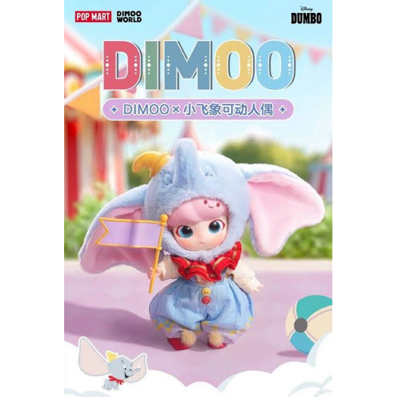 POPMART DIMOO x Dumbo Limited Edition (Ready stock)