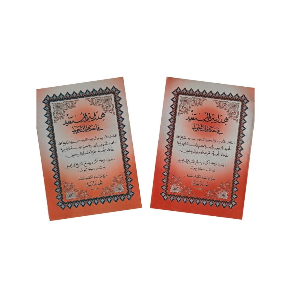 Hidayatul mustafid makna jawa / hidayatul mustafid