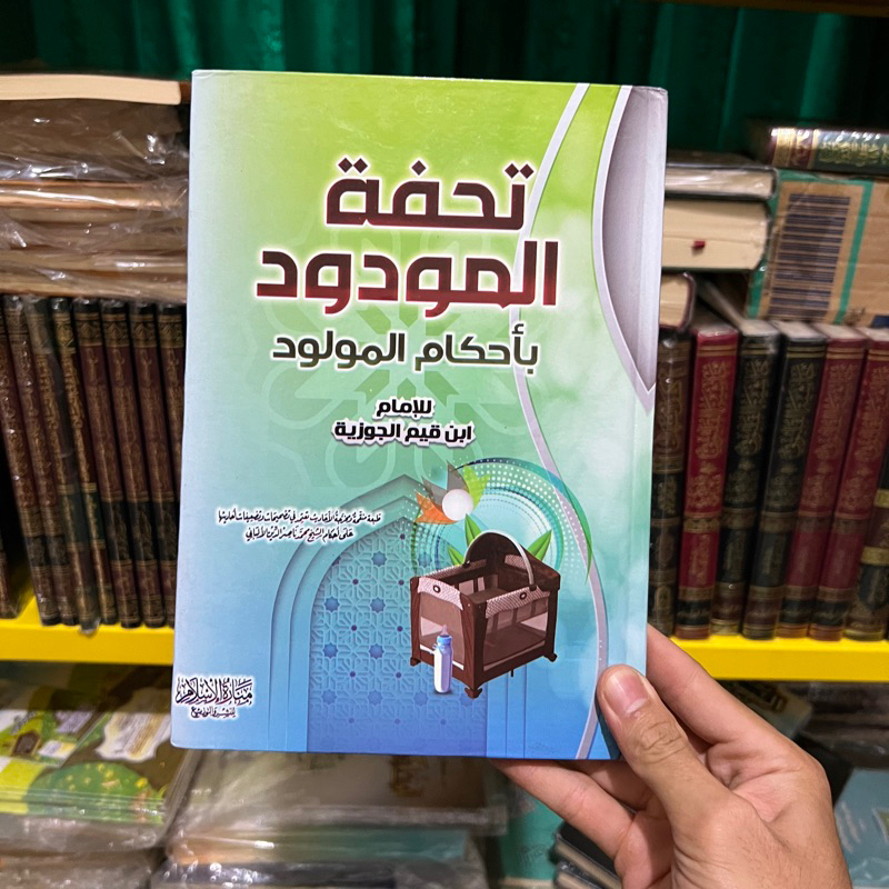 KITAB TUHFATUL MAUDUD BI AHKAM AL MAULUD تحفة المودود بأحكام المولود