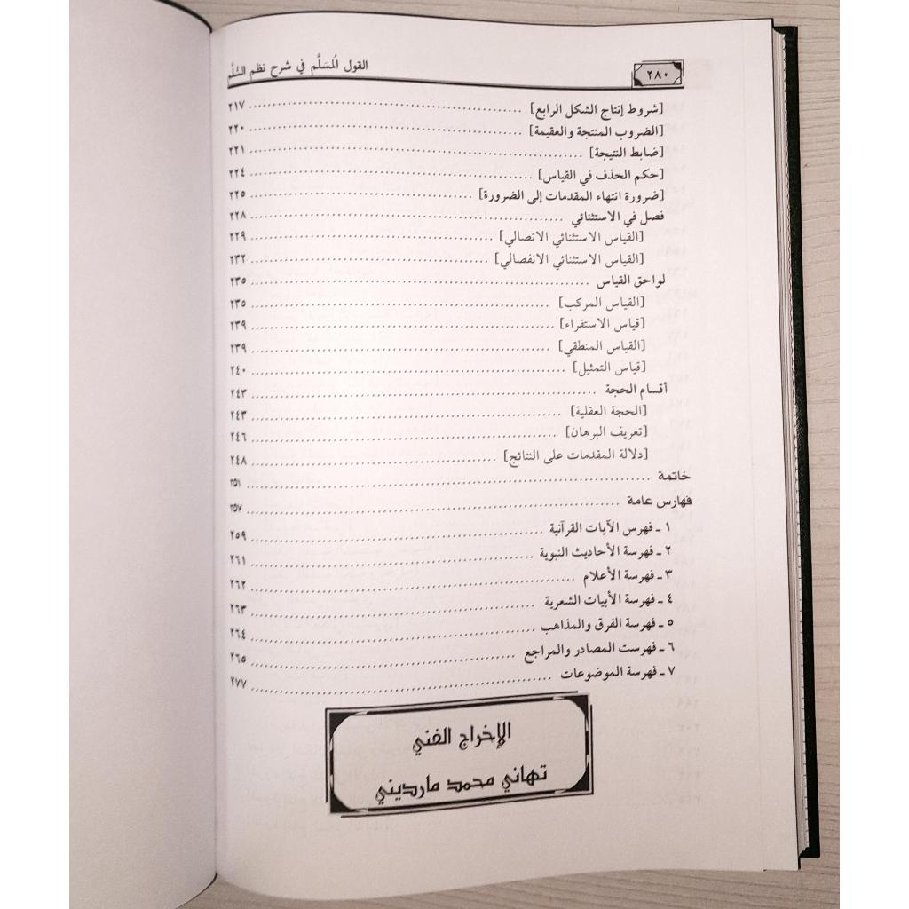 Jual Kitab Al Qaulul Musalam Al Qoulul Musallam | Al Qoul Al Musallam | القول المسلّم في شرح نظم السلم Impor Original di Toko Kitab Alresalah