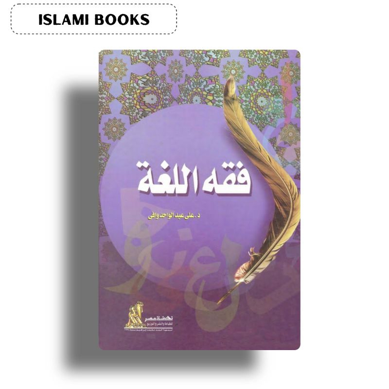 Kitab Fiqh Lughoh فقه اللغة