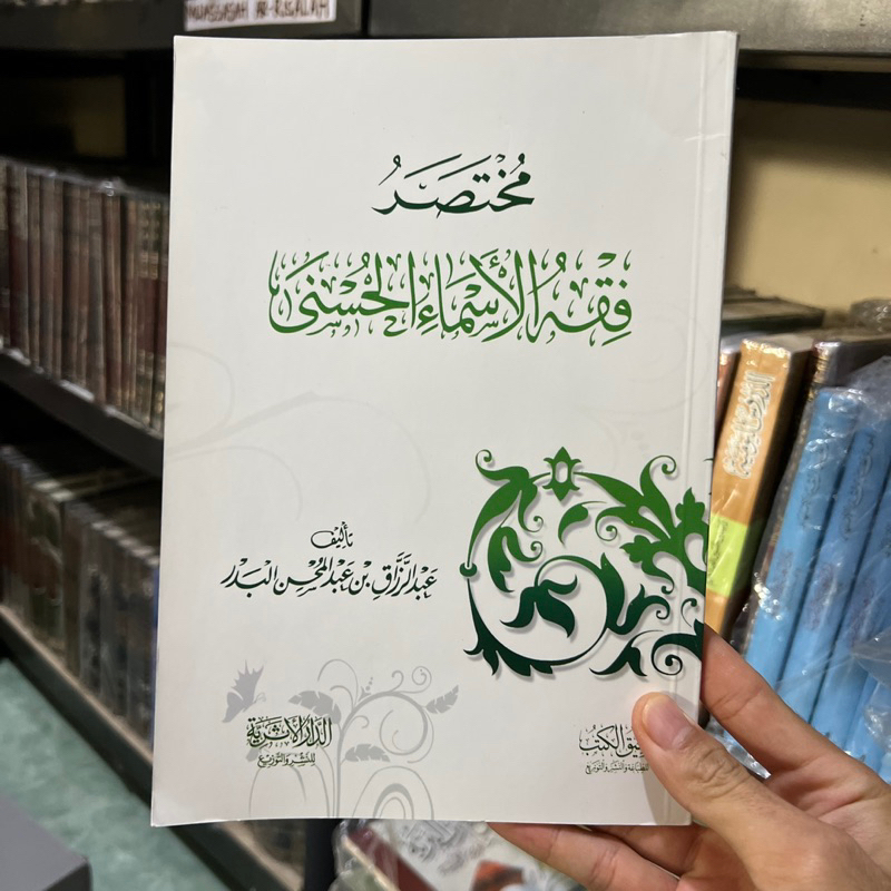 KITAB MUKHTASOR FIQIH ASMAUL HUSNA مختصر فقه الأسماء الحسنى