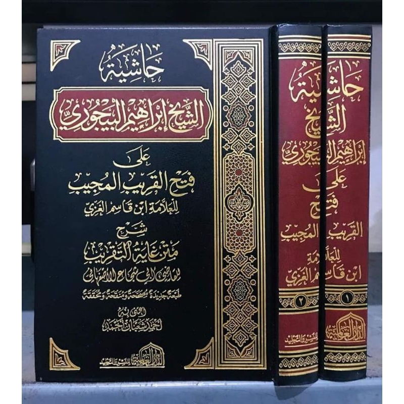 

KITAB HASYIYAH BAJURI, HASIYAH AL BAIJURI ALA FATHIL QORIBIL MUJIB