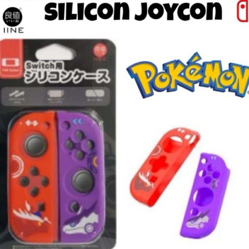 switch joycon silicone IINE