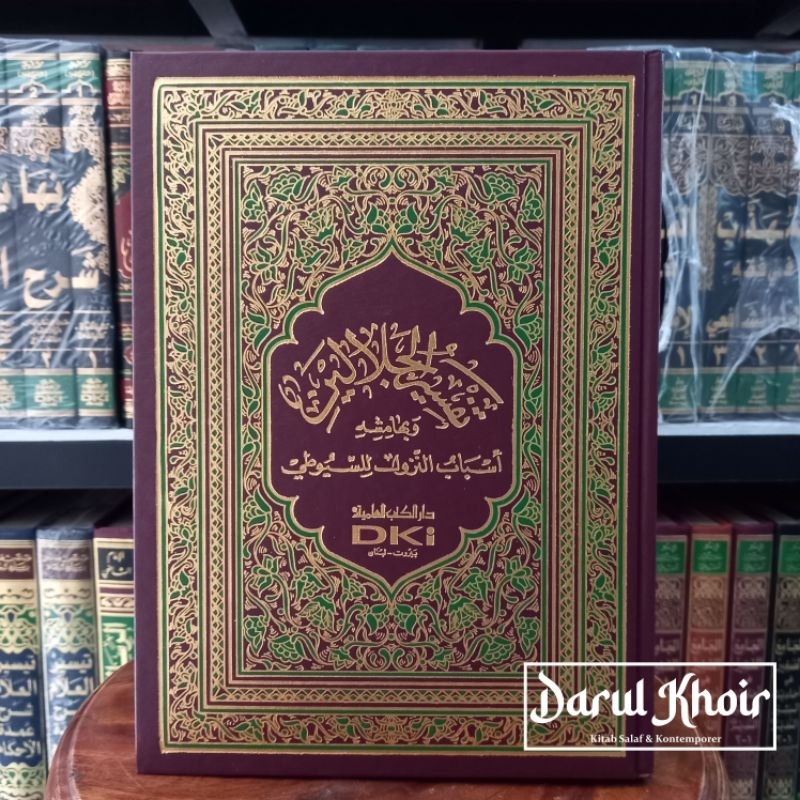 Tafsir Jalalain DKI Beirut تفسير الجلالين