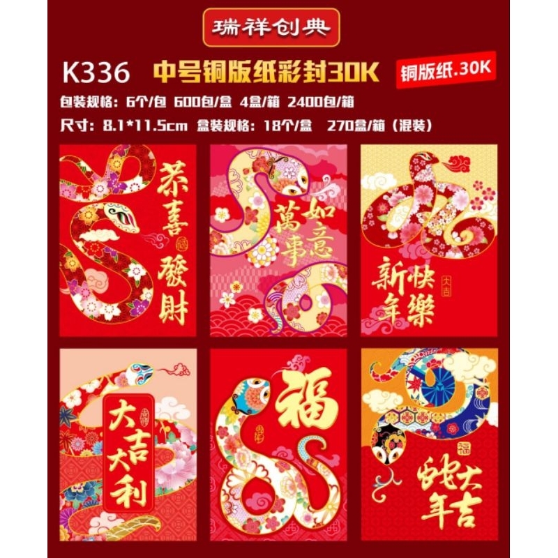 

ANGPAU IMLEK SHIO ULAR 2025 MURAH