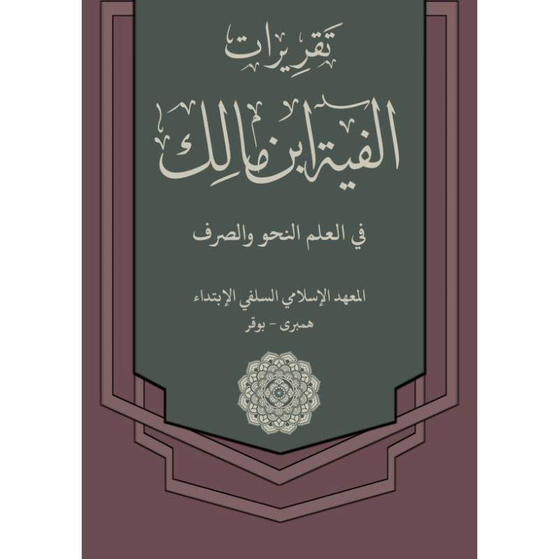 Taqrirot ALFIYAH, SURAHAN SUNDA ALFIYAH