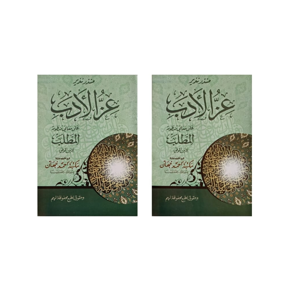 Izzul adab / matlab jawa terjemah jawa