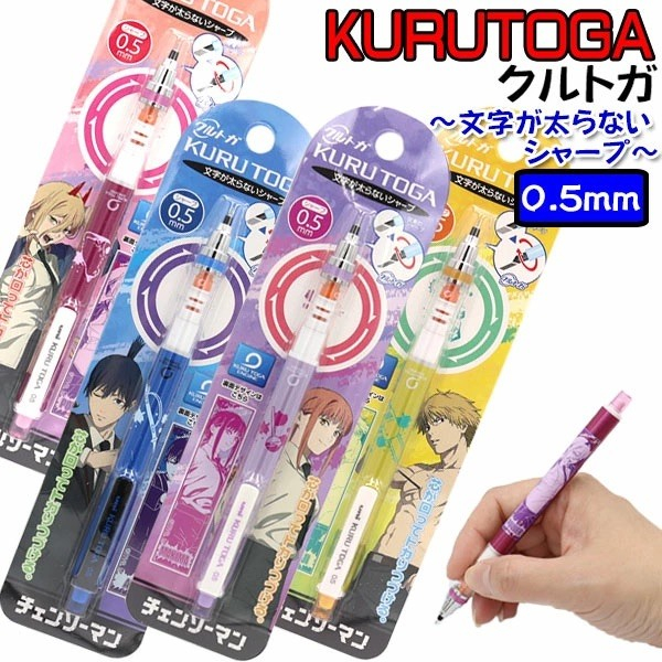 

Uni Kuru Toga Chainsaw Man Mechanical Pencil 0.5mm Limited Edition