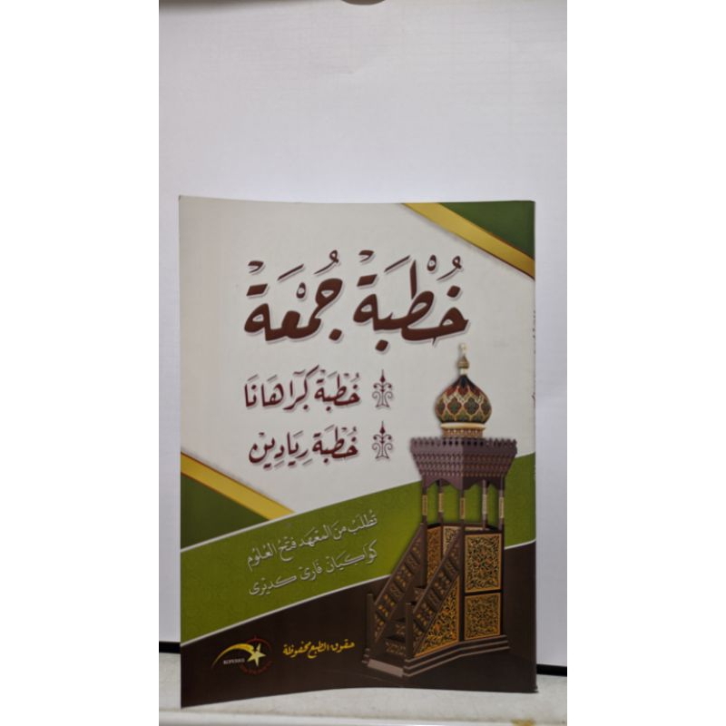

Khutbah Jum'at bahasa Jawa/Khutbah Jum'at Jawa Pegon/Khutbah Jum'at kwagean