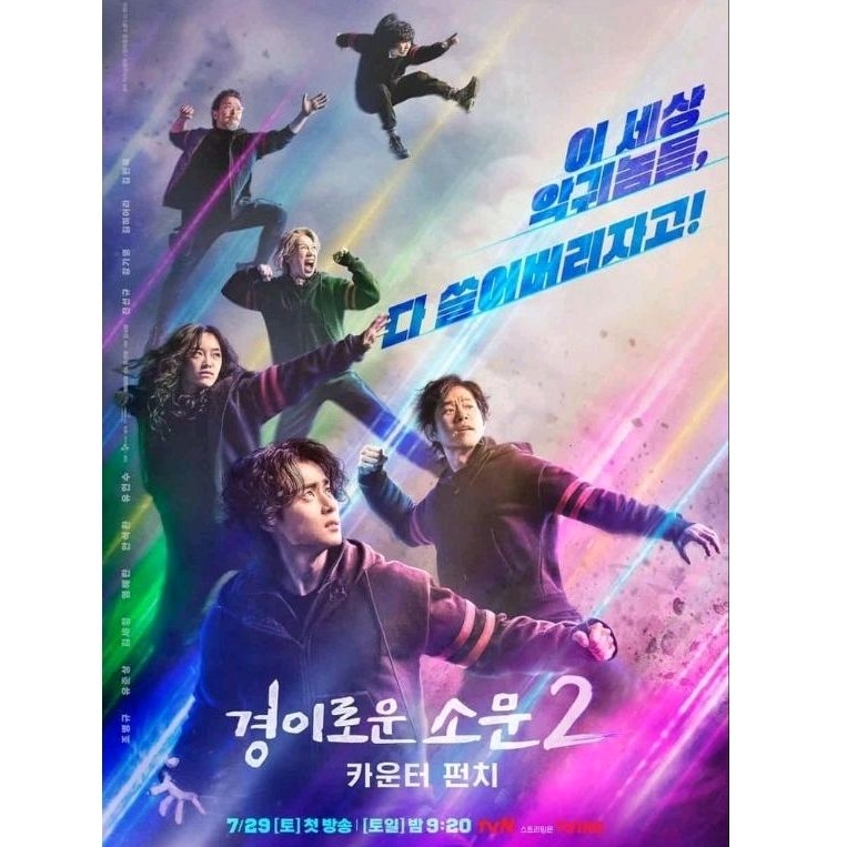 The Uncanny Counter S2 (2023) 540p