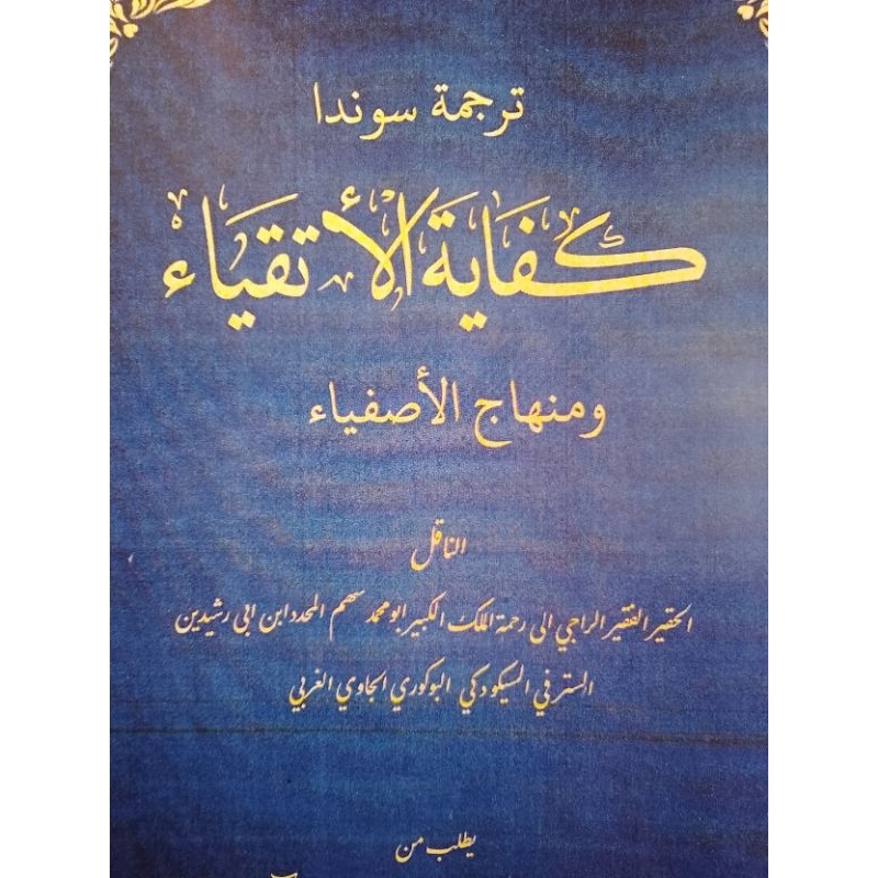 Surahan Penjelasan Kitab Kifayatul Atqiya Bahasa Sunda