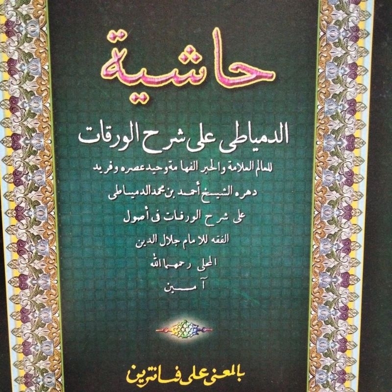 Kitab Warokot makna pesantren / makna petuk