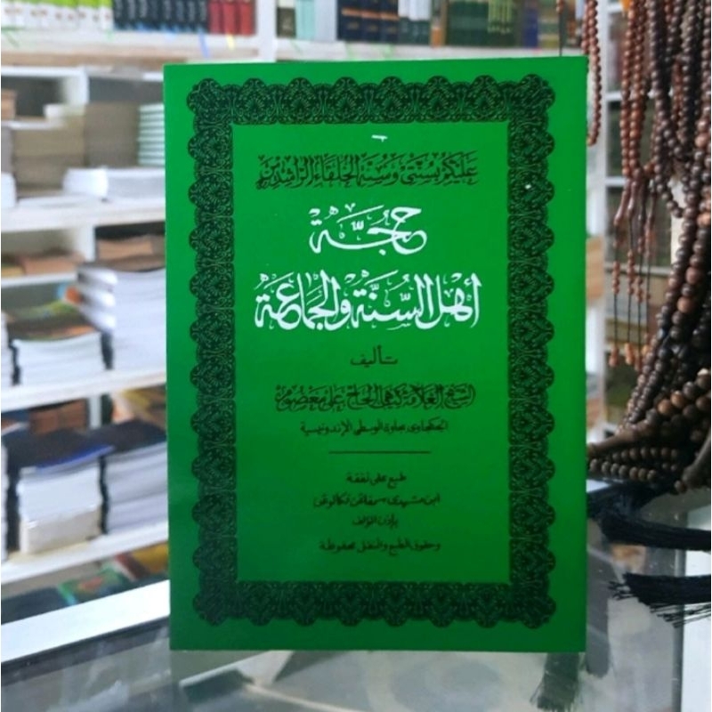 Hujjah ahlusunnah wal jamaah