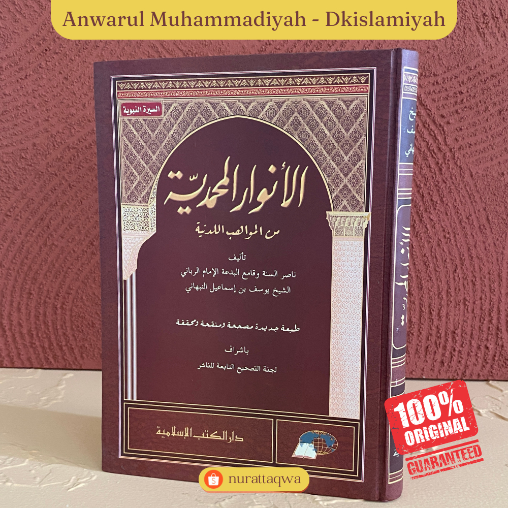 Anwarul Muhammadiyah ( Munaqohah ) | Kitab Anwarul Muhammadiyyah DKI Islamiyah