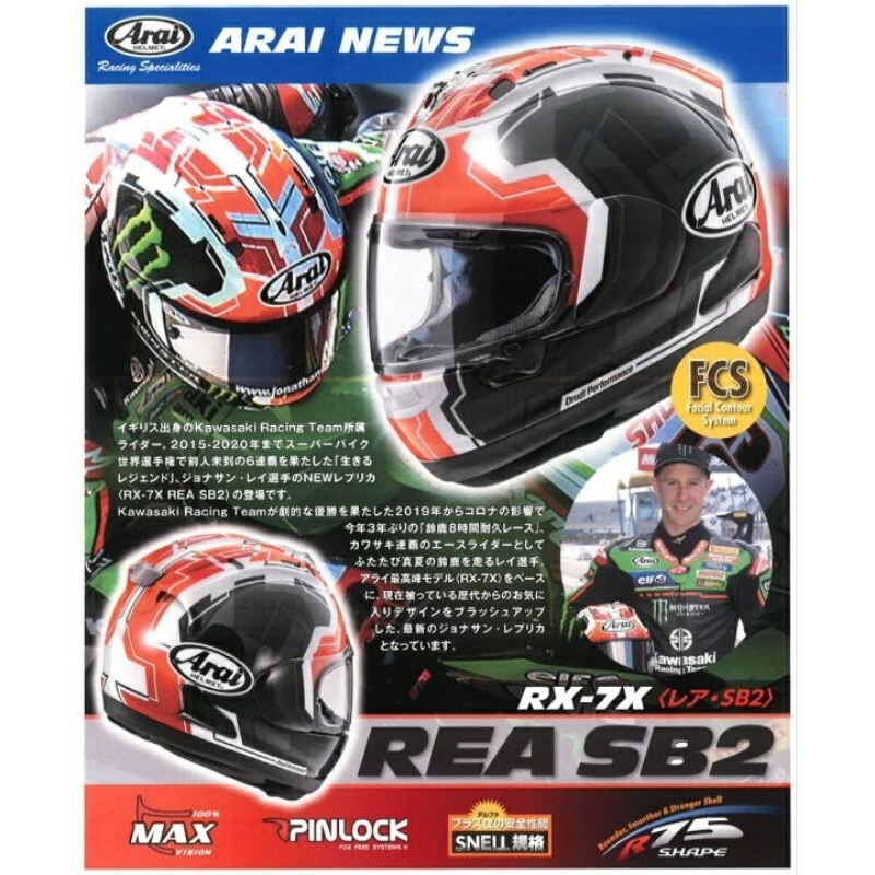 Arai RX-7X Rea SB2 Made In Japan