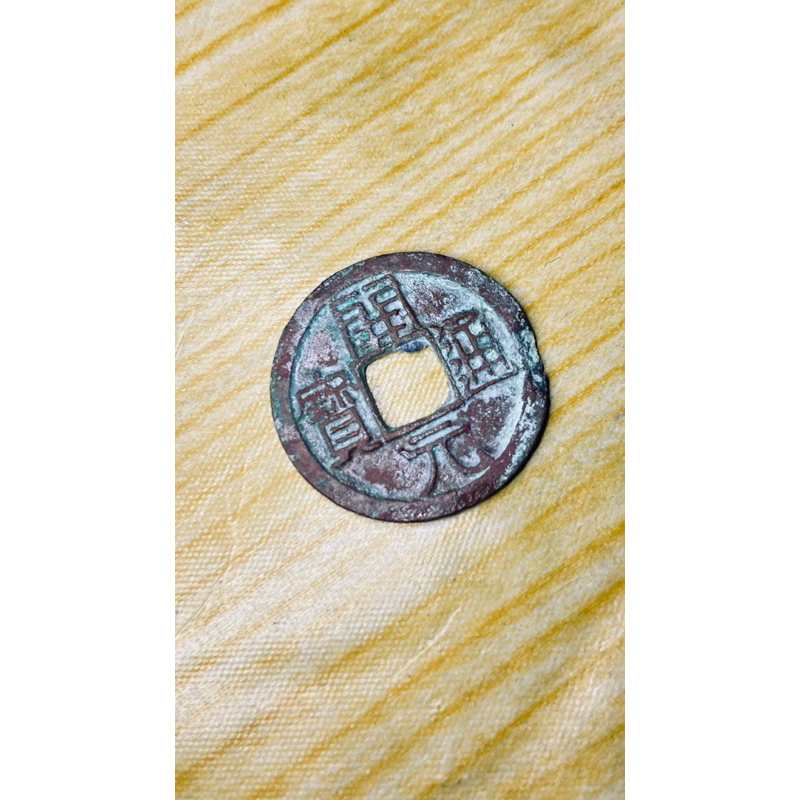 koin uang china kuno peninggalan dinasty ming original