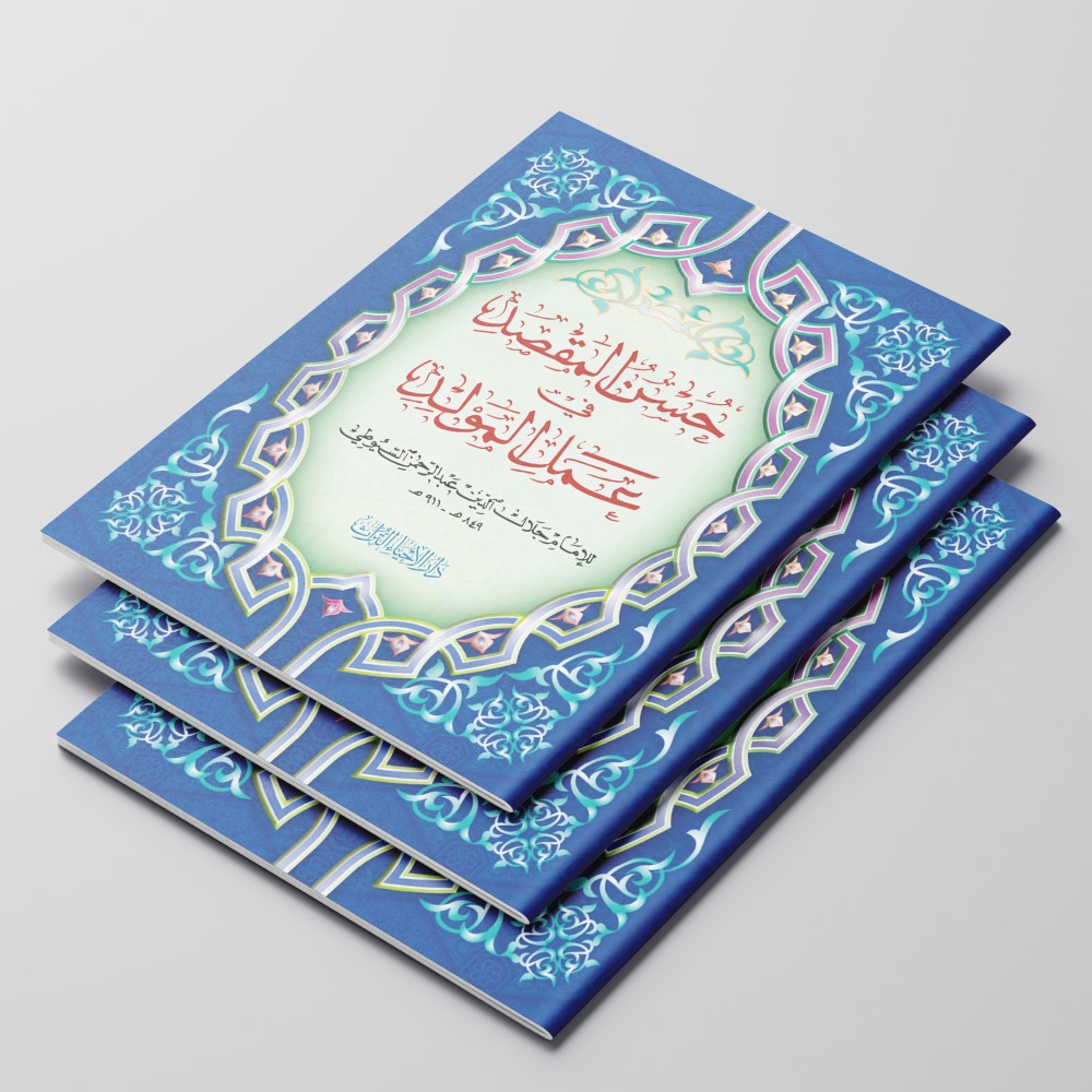 KITAB HUSNUL MAQSHOD FI AMALIL MAULID IMAM SUYUTHI/KITAB HUSNUL MAQSHUD IMAM SUYUTI/KITAB AMALAN BUL