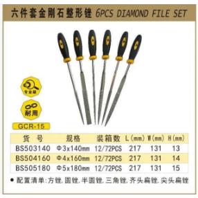 

6pcs Kikir Set/6pcs Diamon File Set