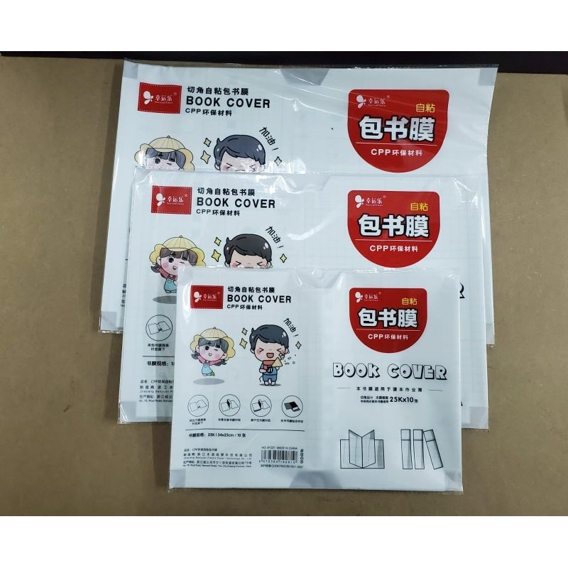 

BOOK COVER/SAMPUL BUKU STIKER PVC FILM PELINDUNG BUKU/ANTI AIR