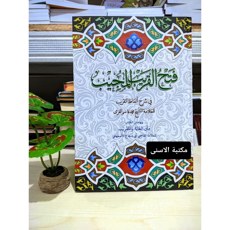 Fathul Qorib Lux / FATHUL QORIB LUX / FATHAL QORIB LUX / FATHUL QORIB HARD COVER