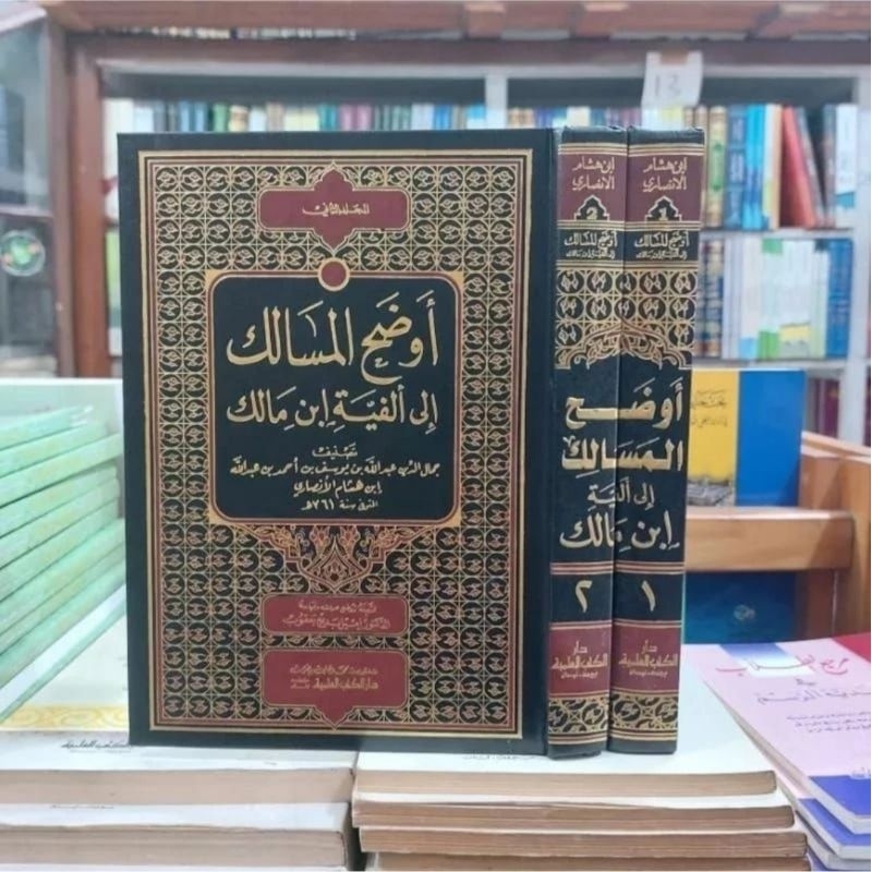 Audhohul Masalik Audohul Masalik Syarah Alfiyyah Ibni Malik Alfiyah Ibnu Malik DKI Bairut