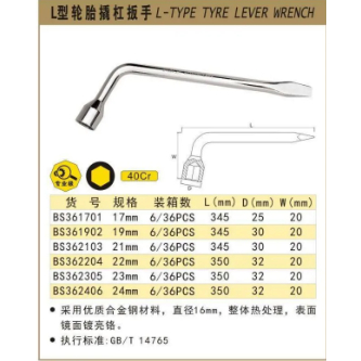 L-Type Tyre Lever Wrench