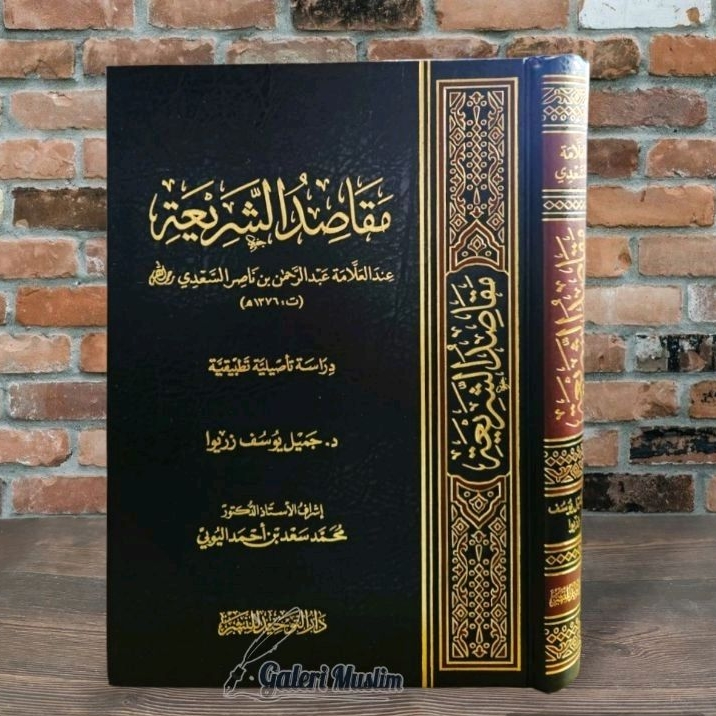 maqosidh syari'ah - مقاصد الشريعة عند العلامة عبدالرحمن بن ناصر السعدي