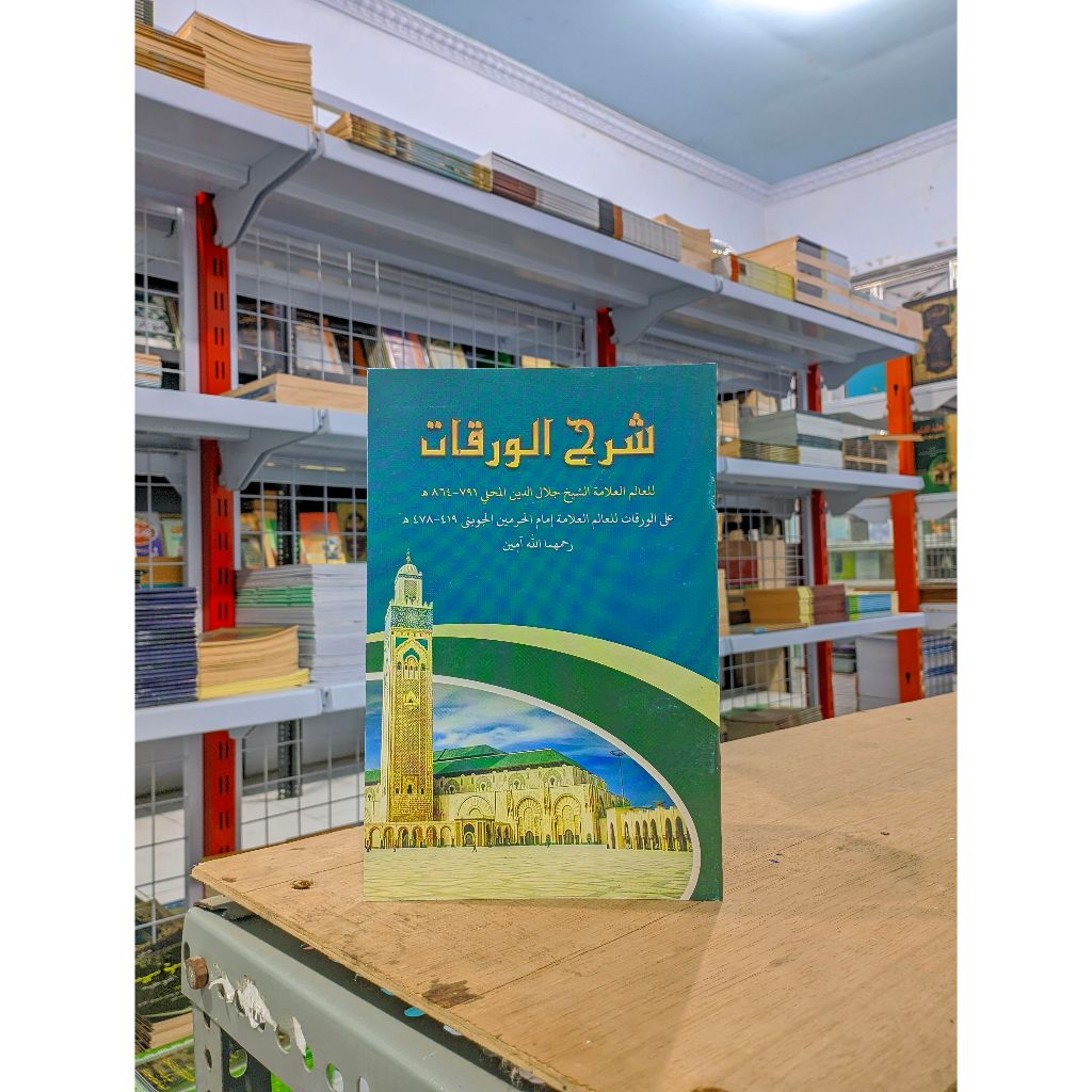 Syarah Waroqot / Syarah Al waroqot / Al Waroqot