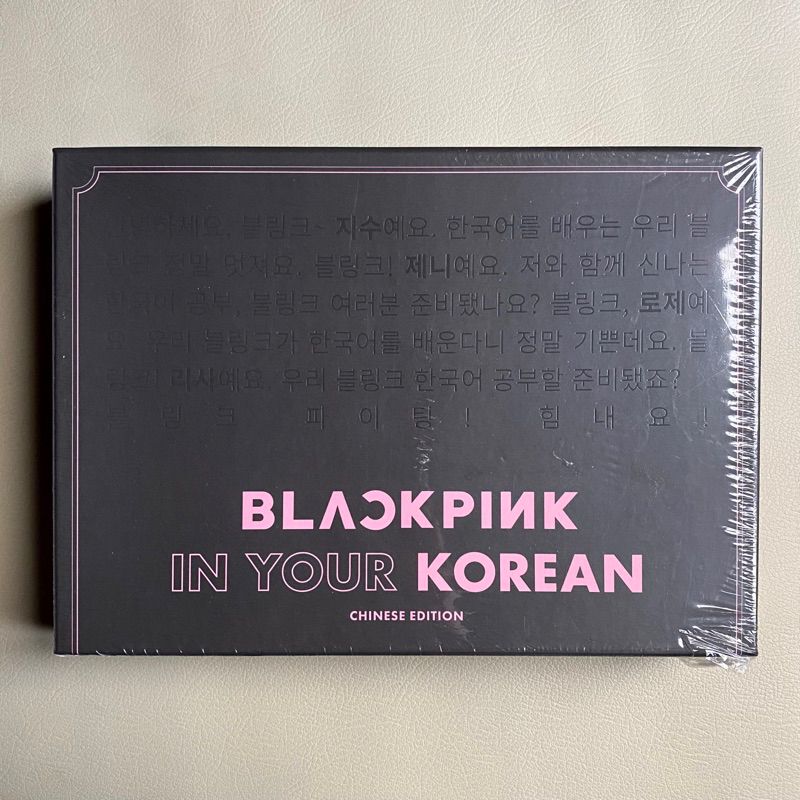 BLACKPINK IN YOUR KOREAN (chinese edition) sealed official jisoo jennie rosé rose lisa