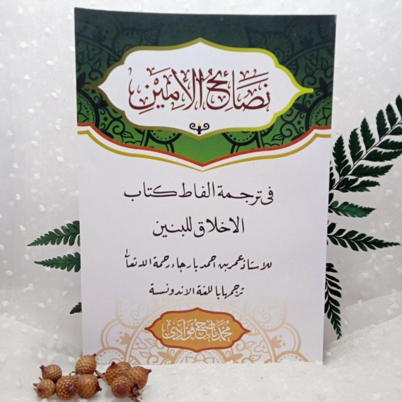 terjemah Akhlaqul Lil banin makna perkata + bahasa Indonesia, terjemah Akhlaqul banin, Nashoihul ami