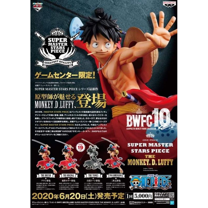 BWFC Luffy Wano The Original