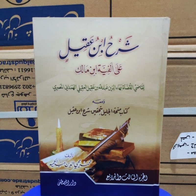 syarah Ibnu Aqiil Beirut شرح ابن عقيل