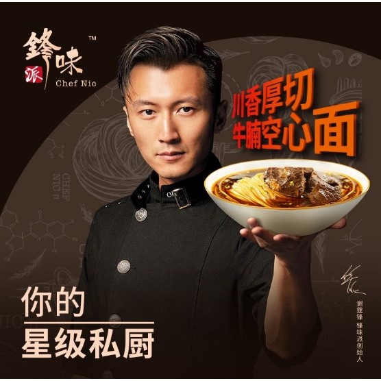 

[JASTIP CHINA] CHEF NIC Thick-Cut Beef Noodle Ramen / Instant Pasta Spaghetti