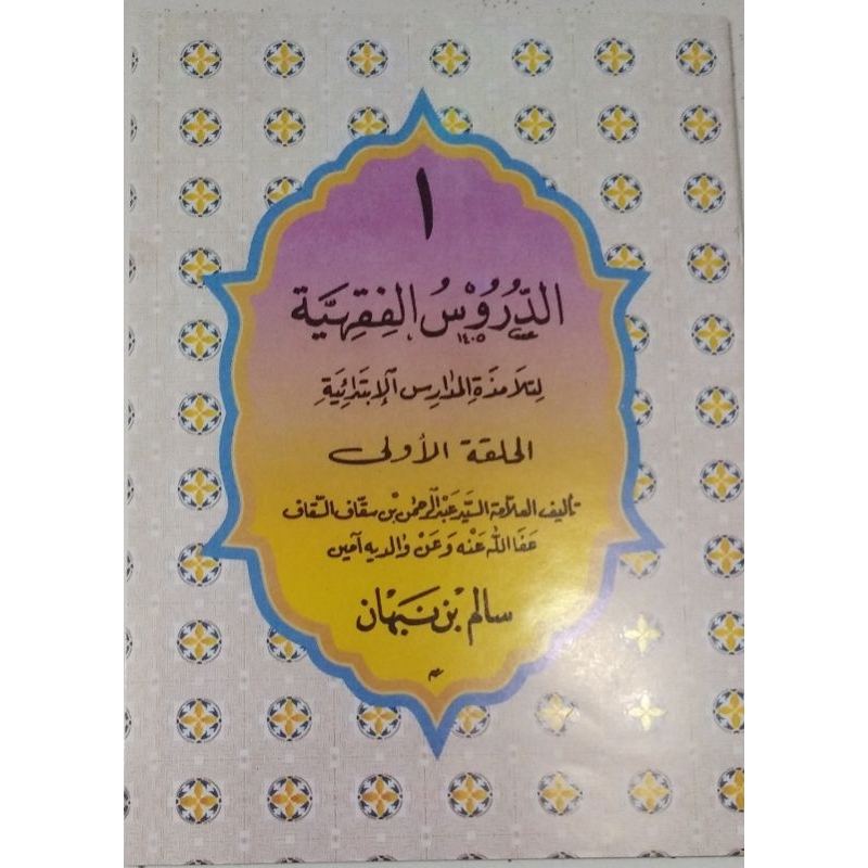durusul fiqhiyah juz 1 renggang