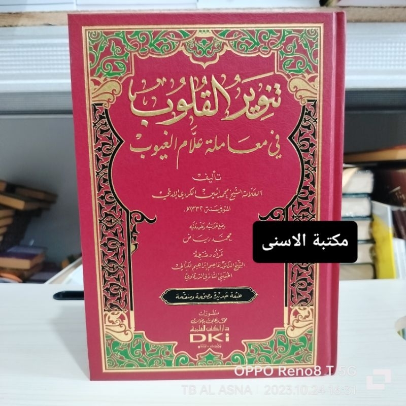 Tanwirul Qulub Dki Kuning / tanwirul qulub dki / TANWIRUL QULUB DKI KUNING / TANWIRUL QULUB BEIRUT K