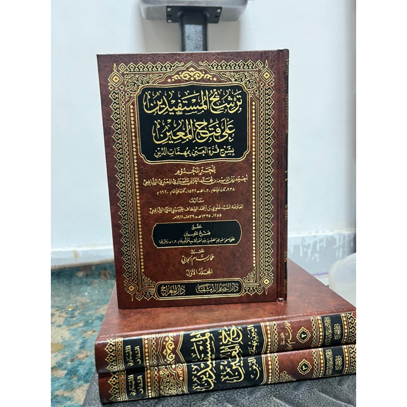 TARSIHUL MUSTAFID // ترشيح المستفيد على فتح المعين