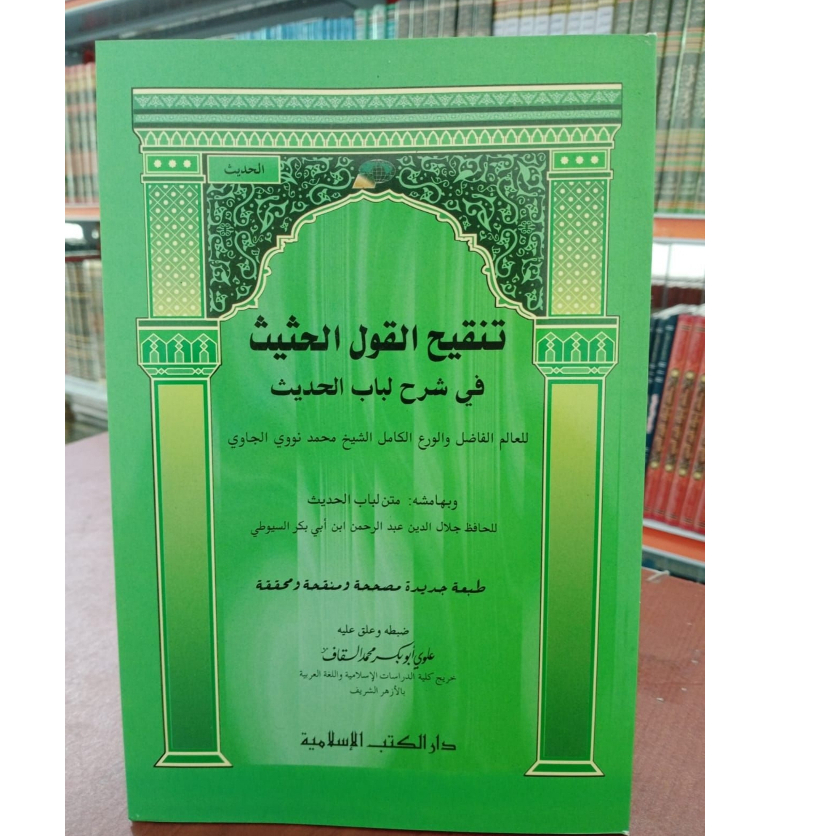 Kitab Tanqihul qoul tanqihul qaul  (syarah lubabul hadits) DKI Islamiyah