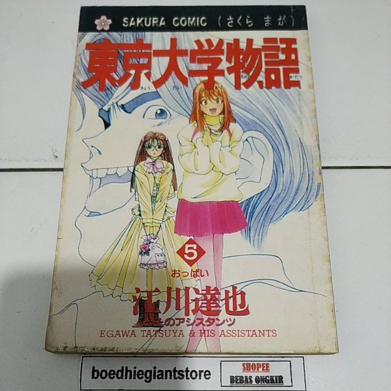 komik tokyo university story 5