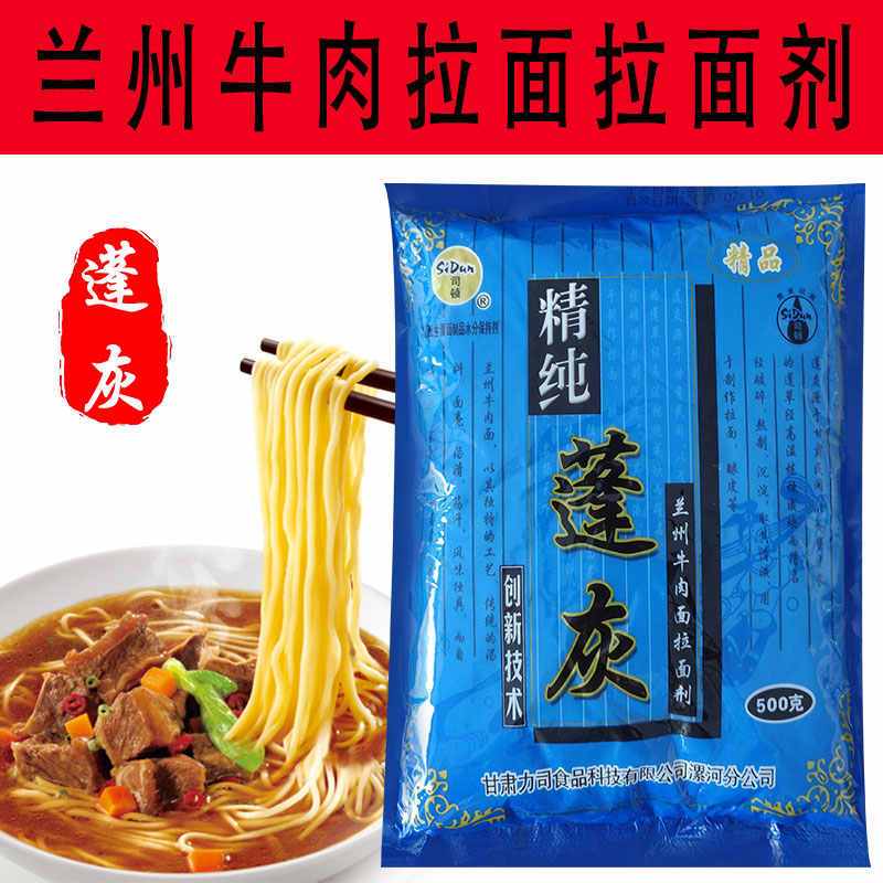 

Sidun Tepung Lamian/Lamien Laminchi La Mien Mie Tarik Hand-Pulled Noodle Additive Pottasche La Mian Peng Hui 蓬灰拉面剂