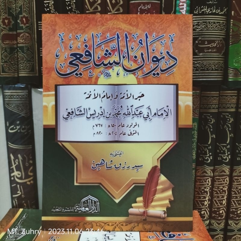 Diwan Imam Syafii Syafi'i