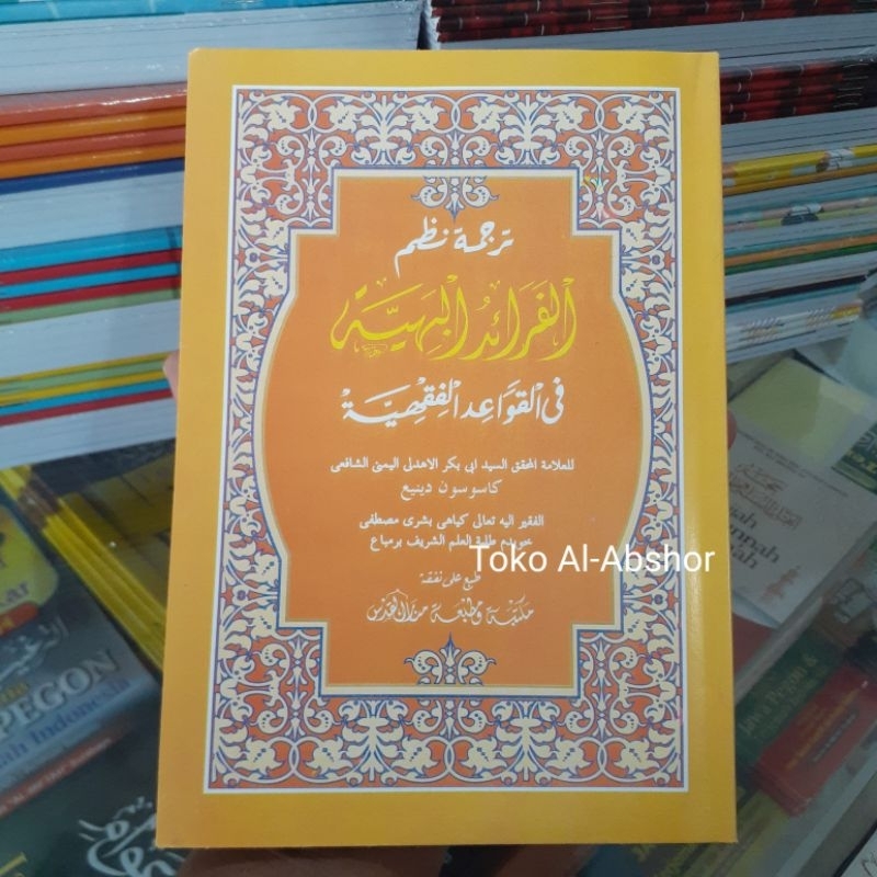 Terjemah Makna Gandul Faroidul Bahiyah fi Qowaidul Fiqhiyah Arab Pegon Jawa 55