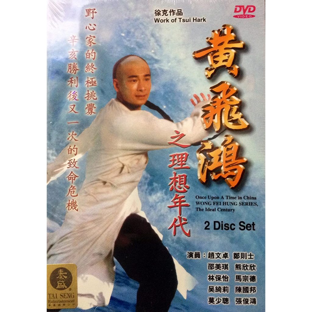 USB KUNGFU MASTER WONG FEI HUNG 1996
