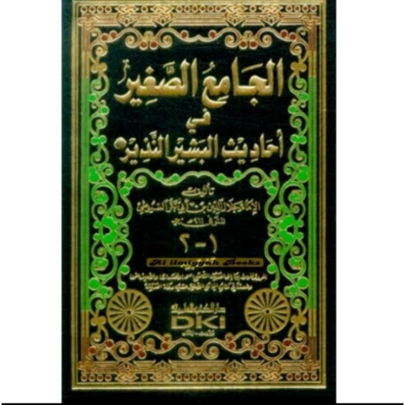 al jamius sogir fil ahadisil basyirin nadir