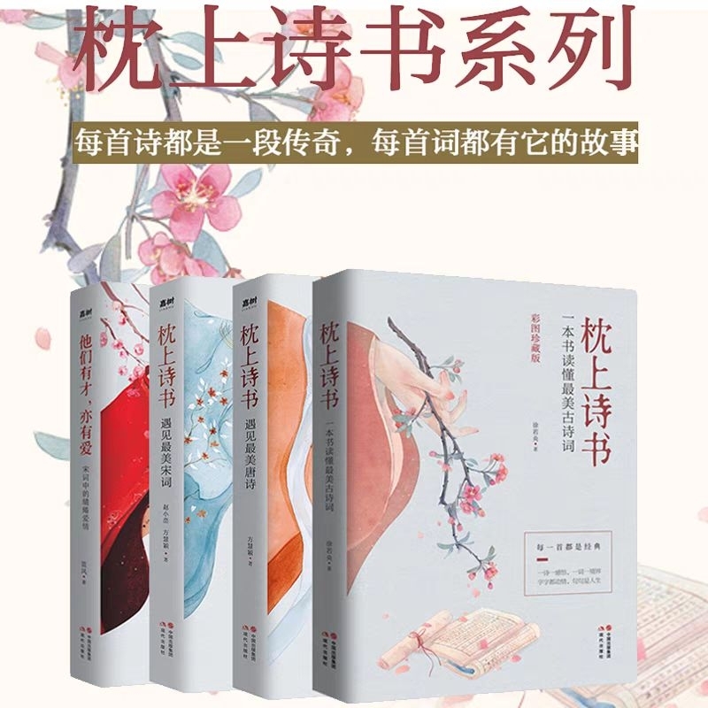 buku Mandarin buku puisi Mandarin Zhen shang shi shu 1set 4buku