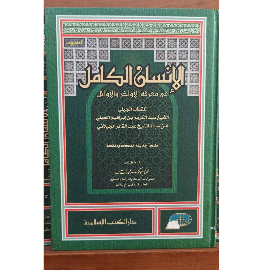Kitab Al-Insanul Kamil | Insan Kamil Tasawuf Abdul Karim Al-Jili | Darul Kutub Islamiyah