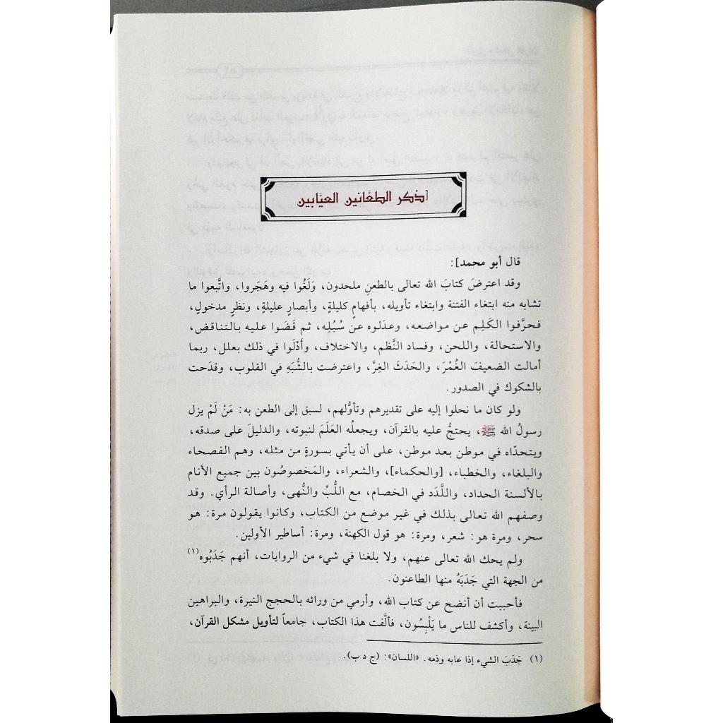 Jual Kitab Takwil Musykil Quran | Tawil Musykil Al Quran | تأويل مشكل القرآن Impor Original di Toko Kitab Alresalah