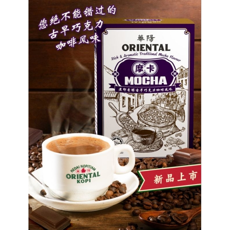 

ORIENTAL White Coffee Premix Mocha sachet